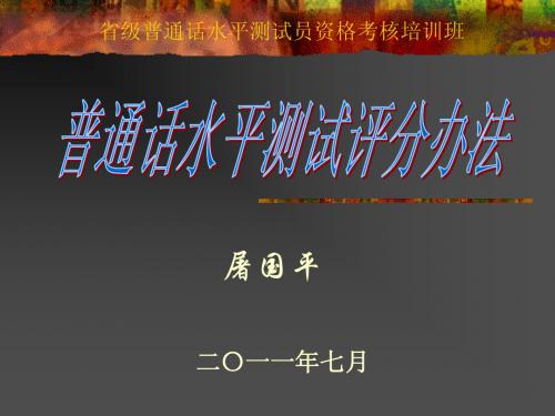 第三讲 PSC评分办法