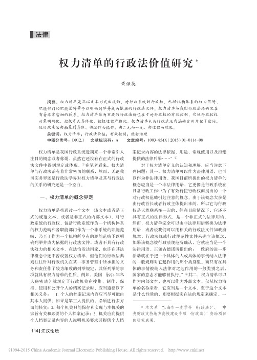 权力清单的行政法价值研究_关保英