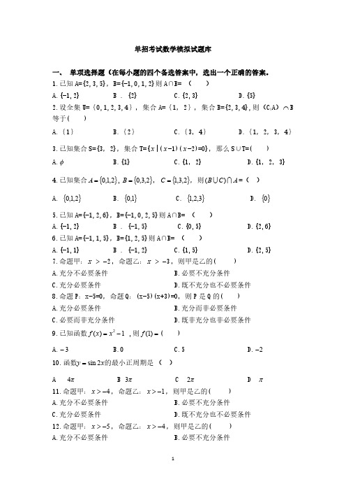 辽宁广告职业学院2023单招考试数学模拟试题库