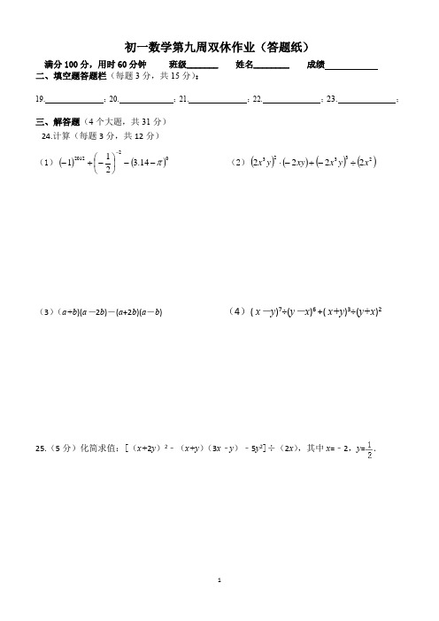 第九周双休答题纸