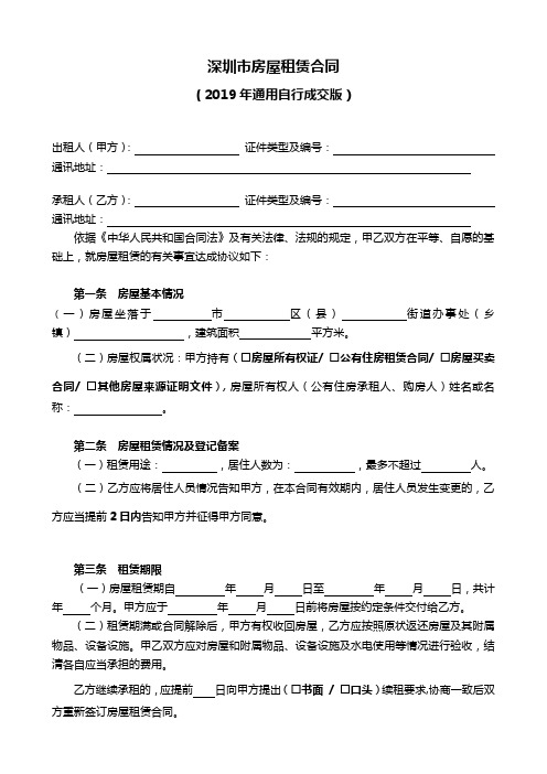 最新版年深圳市房屋租赁合同自行成交版.doc