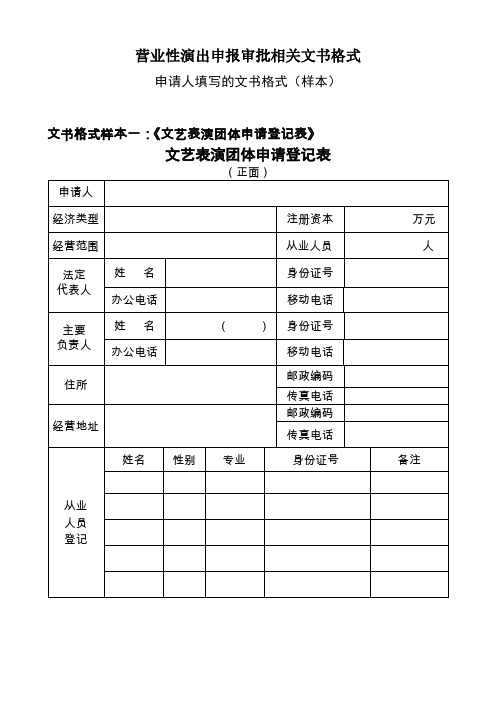 营业性演出报审批相关文书格式