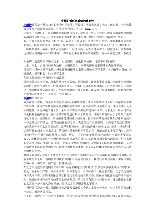 中频炉循环水系统的重要性