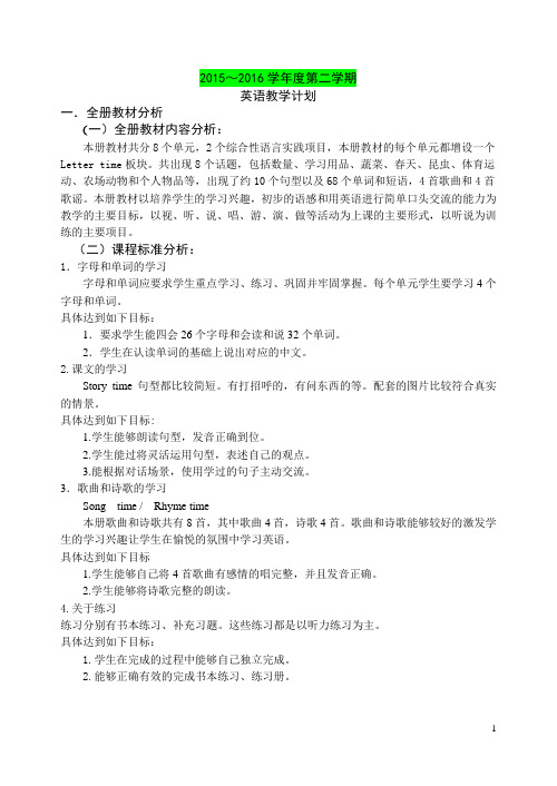 译林英语 1B  精品教学计划 含全册教材分析及各单元计划和重难点分析