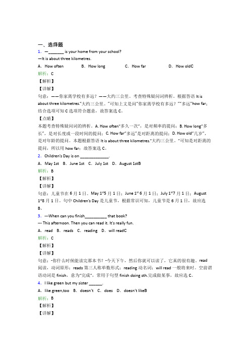 成都市第七中学初中英语七年级上册期末经典练习题(含答案)