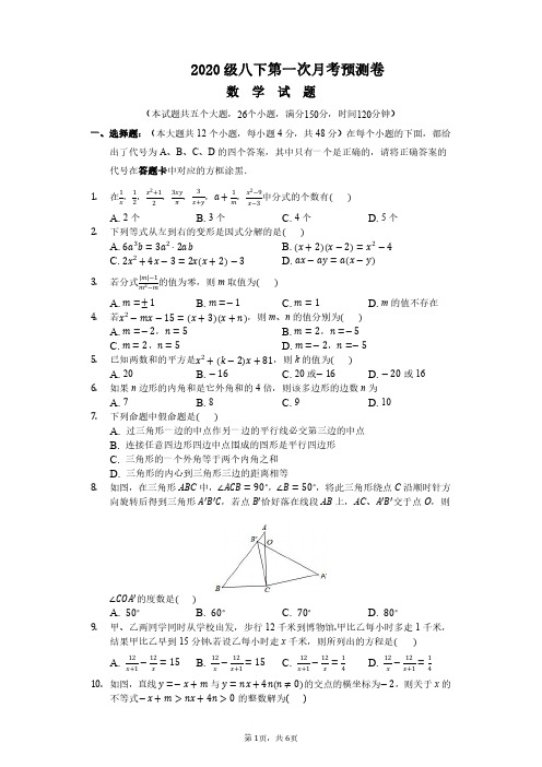 重庆市外国语学校2018-2019学年八年级下学期第一次月考数学试卷(PDF版无答案)