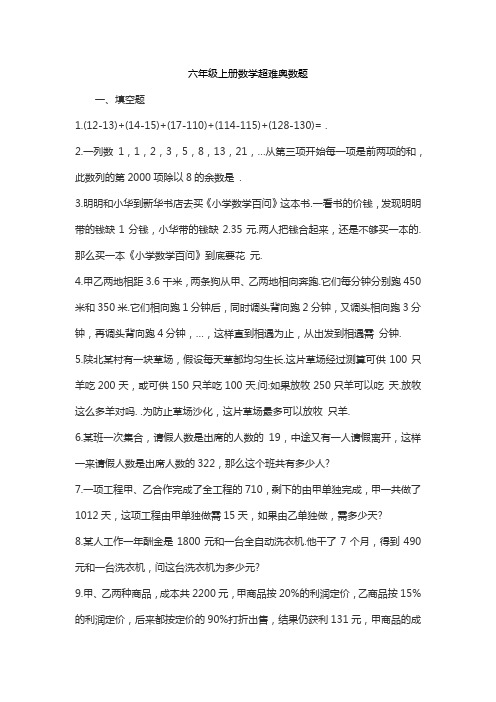 六年级上册数学超难奥数题