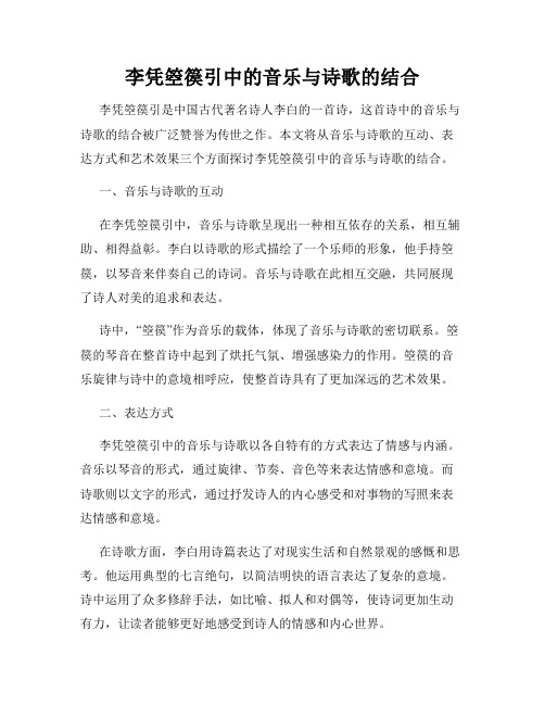 李凭箜篌引中的音乐与诗歌的结合