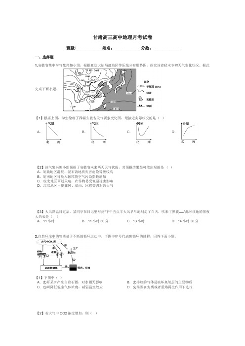 甘肃高三高中地理月考试卷带答案解析
