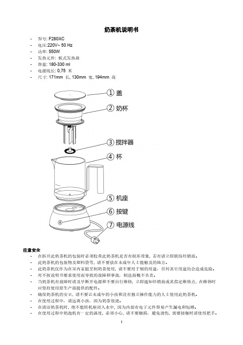 F280XC 奶茶机使用说明书