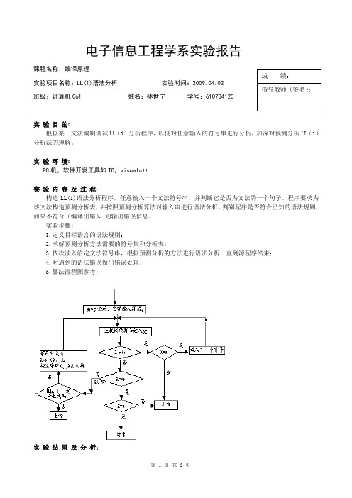 LL(1)语法分析 任意输入一个文法符号串,并判断它是否为文法的一个句子