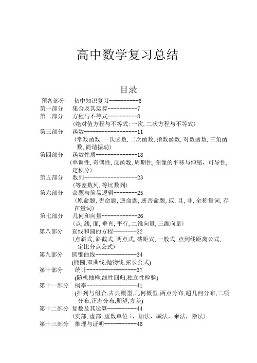 高中数学知识点总结(完整版)