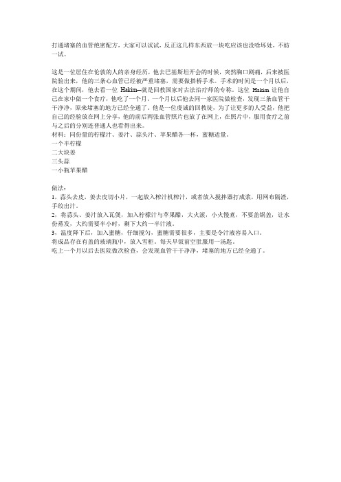 打通堵塞的血管绝密配方