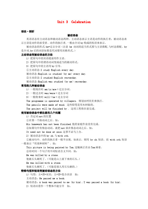 高考英语 语法专题复习 Unit 3 Celebration教案5 北师大版必修1