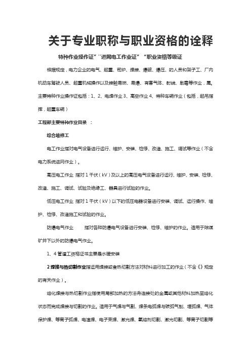 关于专业职称与职业资格的诠释