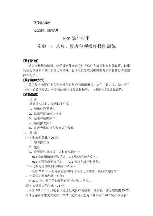 ERP实验与指导一总账、报表单项操作技能训练