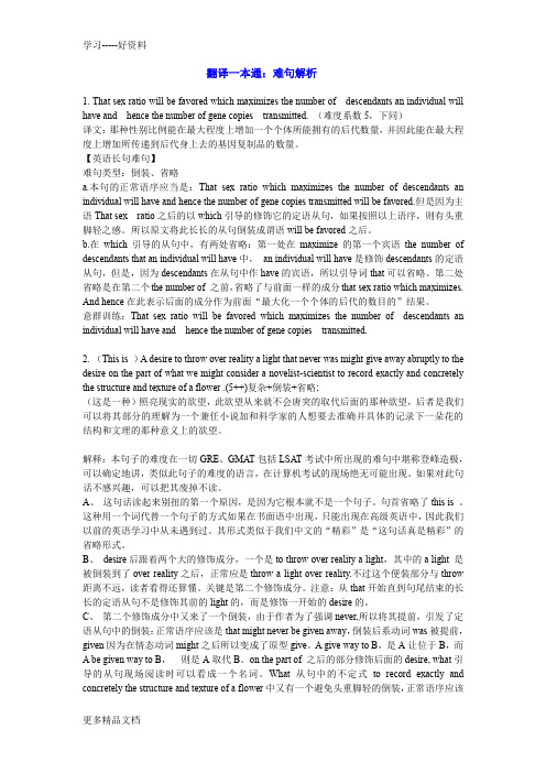 最新【英语长句难句】英语难句长句详细解析