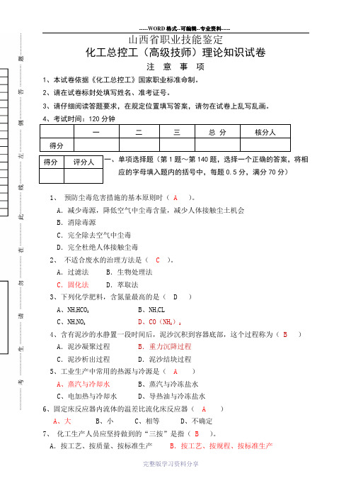 高级技师理论试题