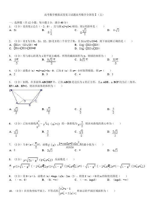 高考数学模拟试卷复习试题高考数学全国卷Ⅰ文7