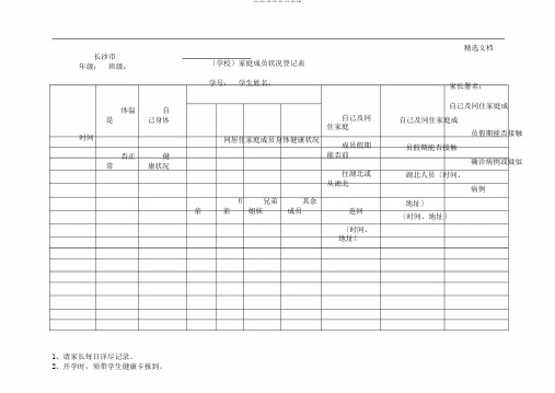 家庭成员情况表格