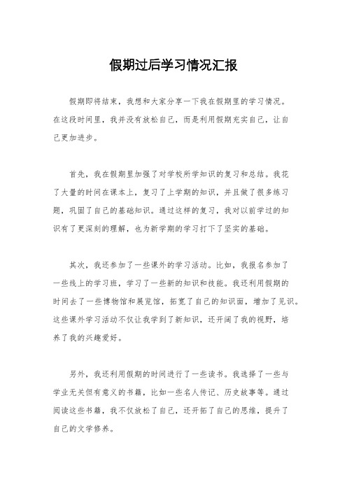 假期过后学习情况汇报