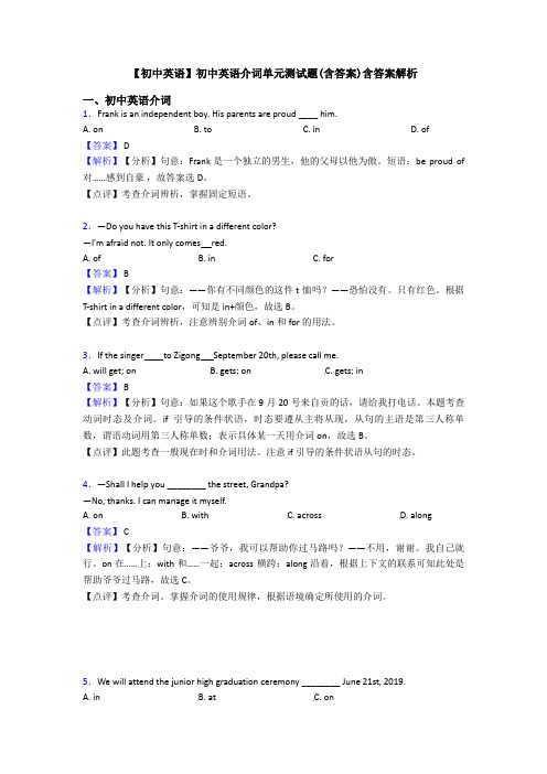 【初中英语】初中英语介词单元测试题(含答案)含答案解析