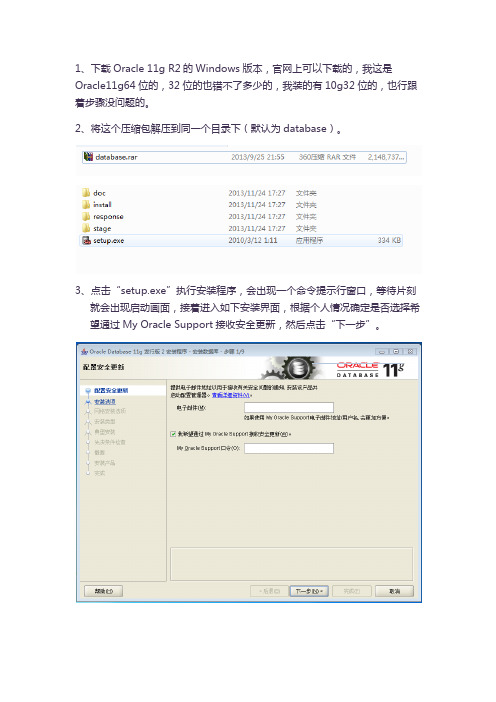 Oracle11g安装详细步骤