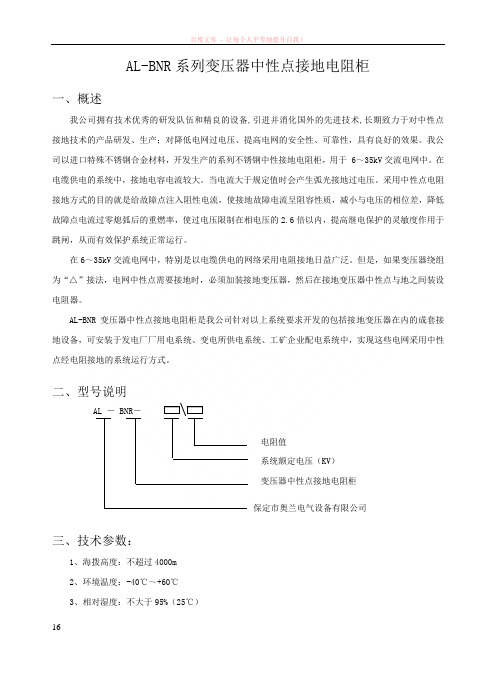 变压器中性点接地电阻柜