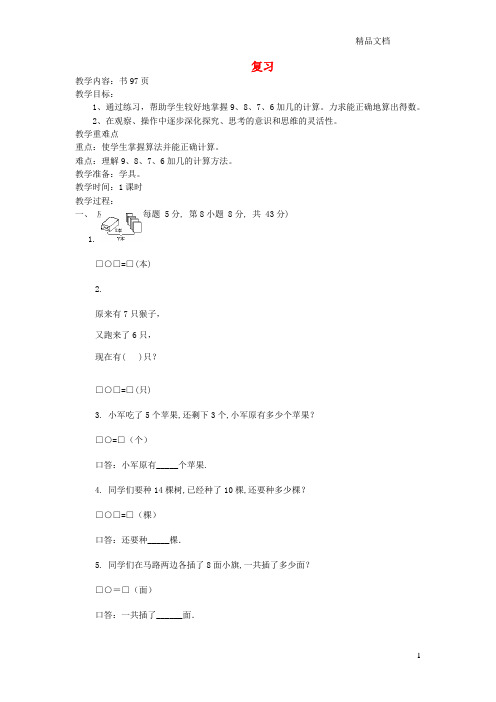 苏教版一年级数学上册第十一单元认识钟表复习教案.doc