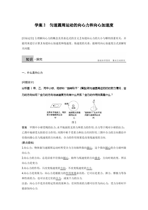 第二章 学案2步步高高中物理必修二