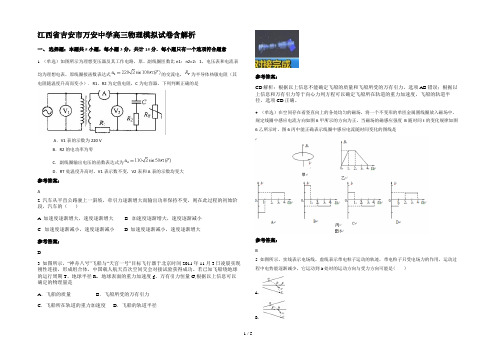 江西省吉安市万安中学高三物理模拟试卷含解析