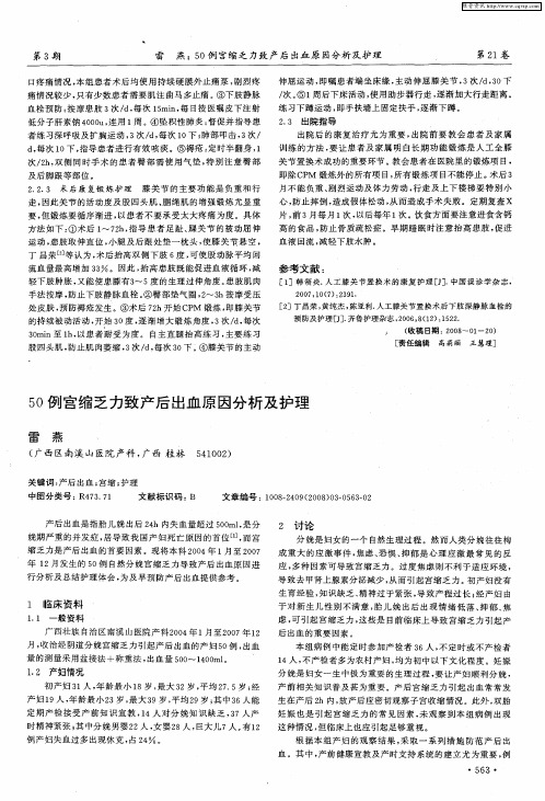 50例宫缩乏力致产后出血原因分析及护理