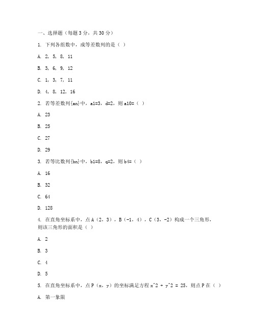 八年级上数学试卷二单元