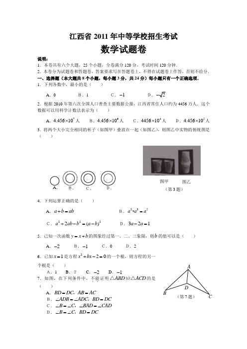 2011江西省2011年中等学校招生考试