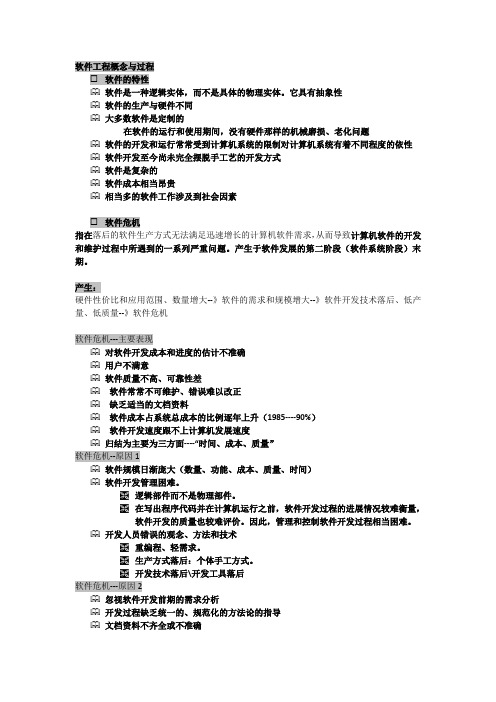 华软软件工程期末考试资料(必过)