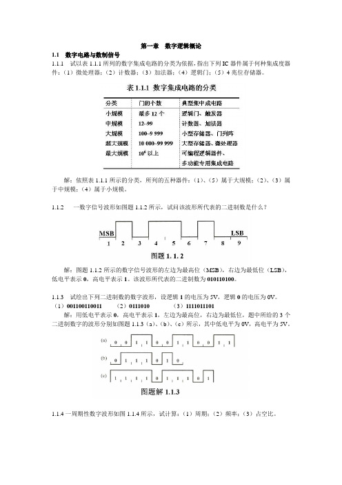 习题数电参考答案(终)(可编辑修改word版)