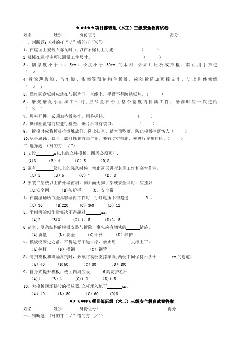 三级安全教育培训试卷及答案班组级(木工)