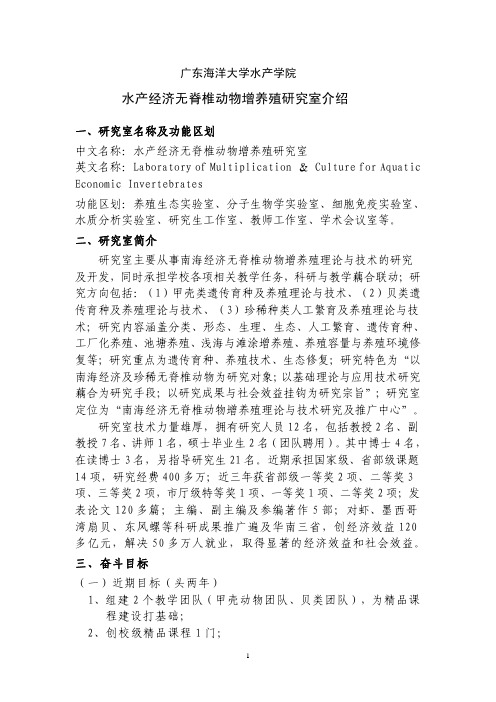 水产经济无脊椎动物增养殖研究室介绍-广东海洋大学