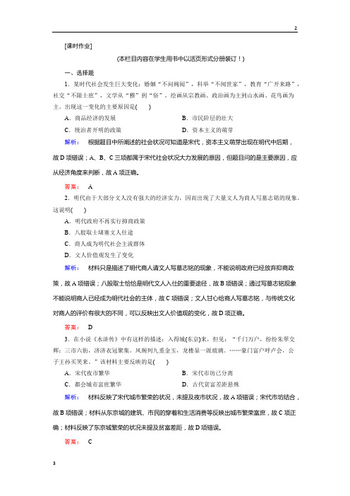 2017-2018学年高一历史同步导学必修二学案：专题一 古代中国经济的基本结构与特点1.3 