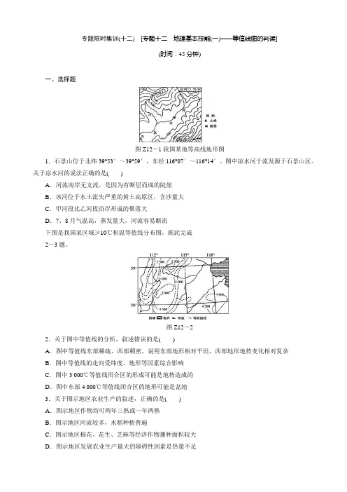 高考地理二轮复习[专题十二 地理基本技能(一)——等值线图的判读](新课标配套作业解析) 