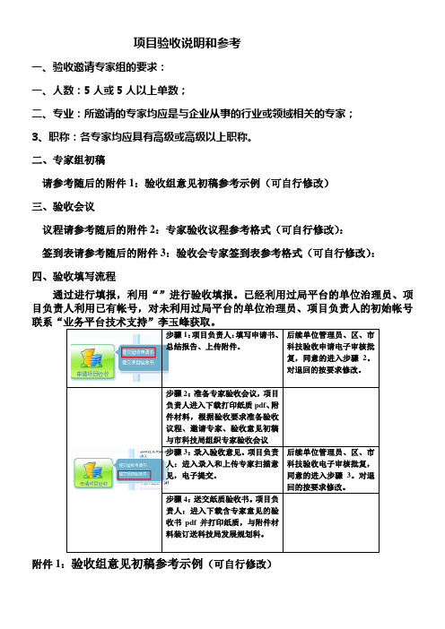 项目验收说明和参考