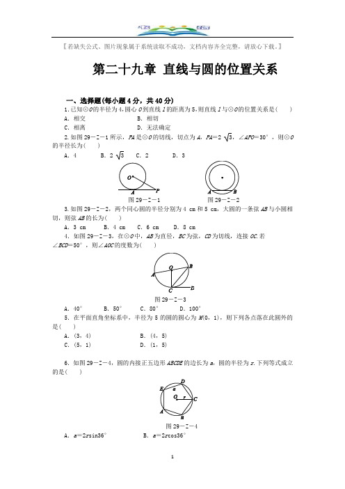 冀教版数学九年级下册第二十九章测试题及解析.docx