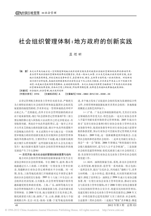 社会组织管理体制_地方政府的创新实践