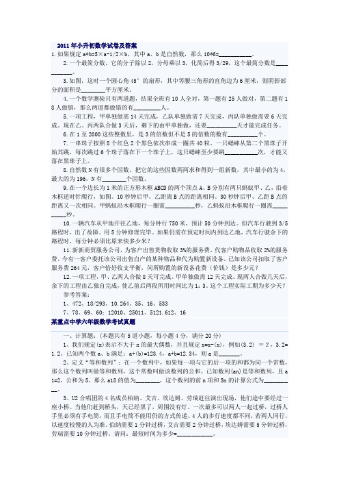 2011年小升初数学试卷及答案