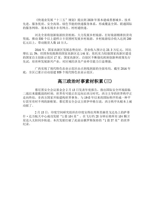 高三政治时事素材积累