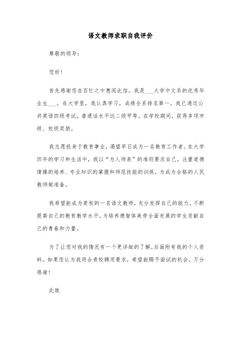 语文教师求职自我评价（2篇）