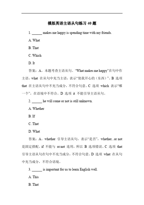 模拟英语主语从句练习40题