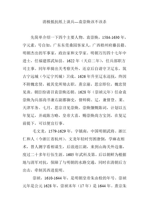 消极抵抗纸上谈兵---袁崇焕该不该杀