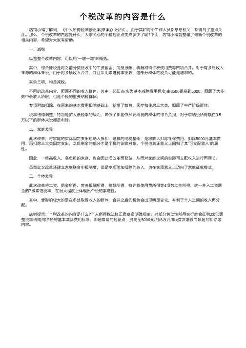 个税改革的内容是什么