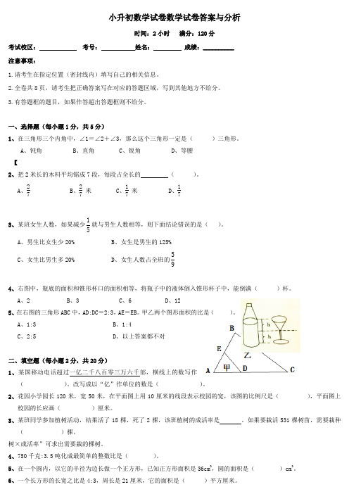 重庆市【小升初】小升初数学试卷-答案